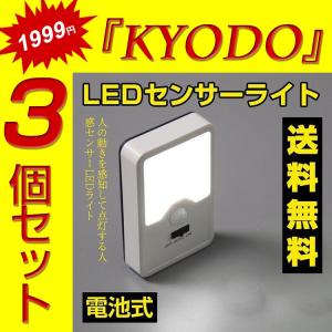 センサーライト 人感センサー LEDライト 足元灯 屋内 電池式 配線不要 3LED 自動点灯/消灯 人感センサーライト 玄関 ナイトライト 階段照明【3個セット】