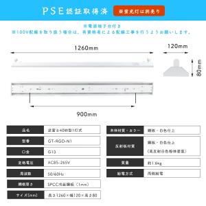 LED蛍光灯 40W形 蛍光灯器具1灯式 逆富...の詳細画像3