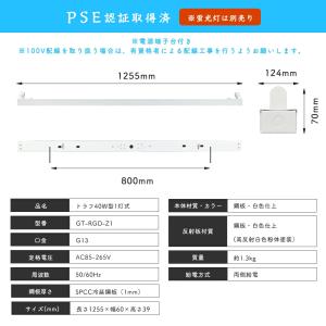 LED蛍光灯 40W形 蛍光灯器具1灯式 逆富...の詳細画像5
