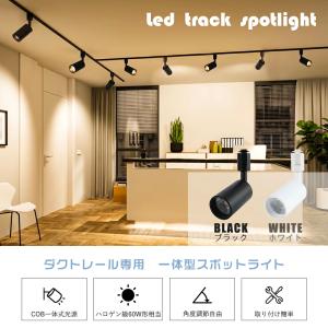 【4個セット】スポットライト 一体型 ダクトレ...の詳細画像1