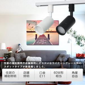 ダクトレール スポットライト E11 60W形...の詳細画像1