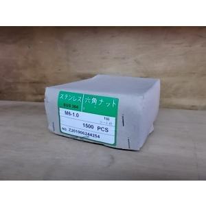 【訳あり】ステンレスナット　M6-1.0　1箱(1500個入り)　防錆の求められる箇所に是非どうぞ！...