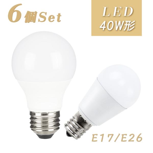 【6個セット】LED電球 E17 40W形相当 電球色 昼光色 一般電球 節電 省エネ LED ミニ...