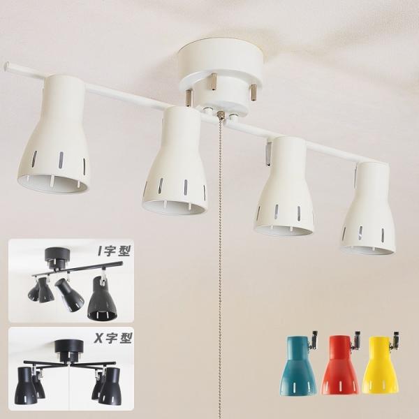 シーリングライト 4灯 スポットライト プルスイッチ付き 調光調色LED電球 E26 北欧 間接照明...