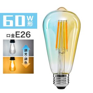 【リモコン付きセット】LED電球 E26 フィラメント電球 60W形相当 調光調色 リモコン操作 810LM 広配光 おしゃれ 雰囲気 北欧 インテリア照明