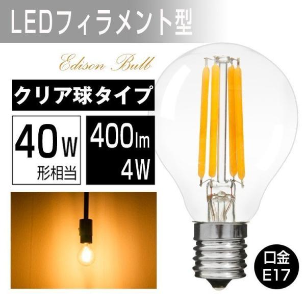 【4個セット】LED電球 40W形 フィラメント E17 ボールA60 フィラメント電球 LEDクリ...