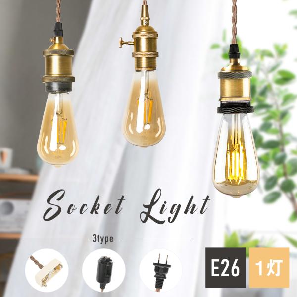 ペンダントライト おしゃれ 1灯 E26 シーリングライト 吊り下げ灯 北欧 レトロ アンティーク ...