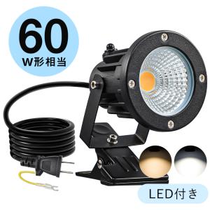 屋外用LEDスポットライト16W 160W形 ＋取付器具セット（屋内外兼用