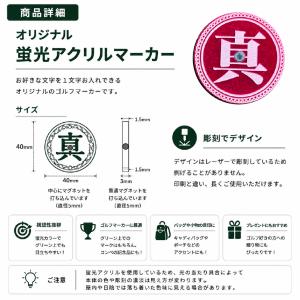 蛍光アクリルゴルフマーカー 名入れ 1文字 マ...の詳細画像1