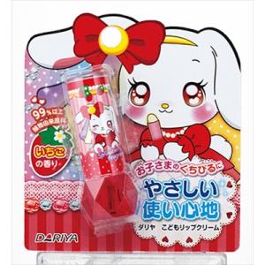 ダリヤ こどもリップクリーム