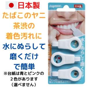 歯のピーリングスポンジ（3個入）1個