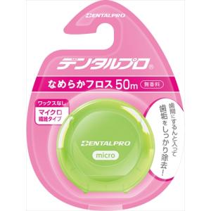 デンタルプロ なめらかフロス 50M