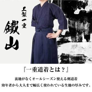 【一重道着3号のみゆったりサイズ】剣道 上製一...の詳細画像1