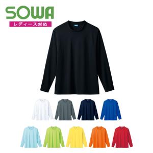 SOWA (50382) 長袖Tシャツ 作業着 上着 メンズ レディース 男女兼用 ユニセックス ストレッチ 吸汗速乾 消臭 S〜LL 作業服 普段着｜kyoeikendo