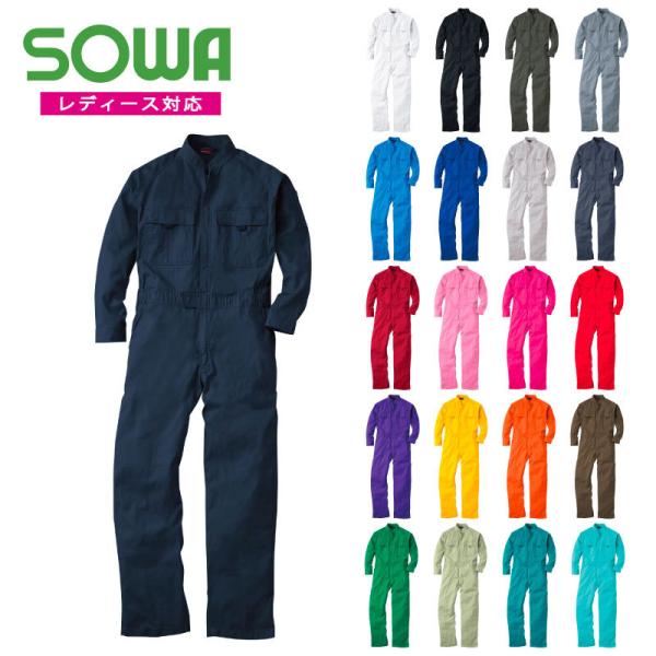 SOWA (9000) カラフル つなぎ カラー 動きやすい 作業着 上着 メンズ レディース 男女...