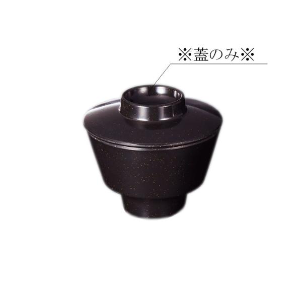 メラミン スープボール (蓋) ユニティ 黒釉地 F21104KYJ(106φ×H29mm)スリーラ...