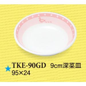 強化磁器 9cm深菜皿 がぁがぁダック TKE-90GD(95φ×H24mm 80cc)スリーライン