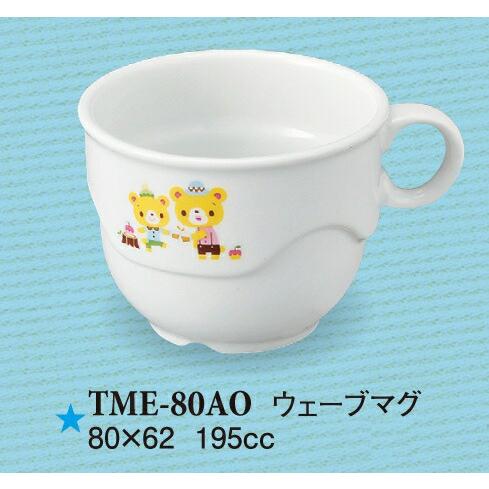 強化磁器 ウェーブマグ 青空の下で TME-80AO(80×102×H62mm 195cc)スリーラ...