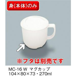 メラミン マグカップ (身) ふる里 ホワイト ...の商品画像