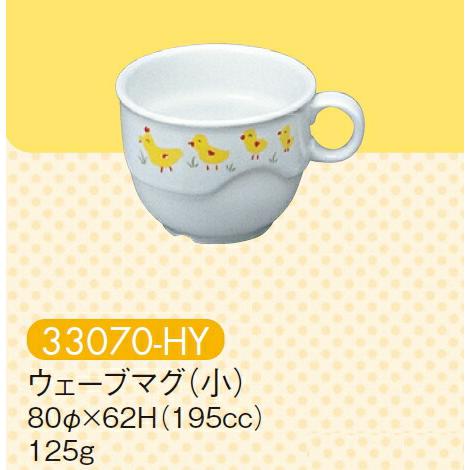 強化磁器 ウェーブマグ(小) ひよこ 33070-HY(80φ×H62mm 195cc)キッズメイト...