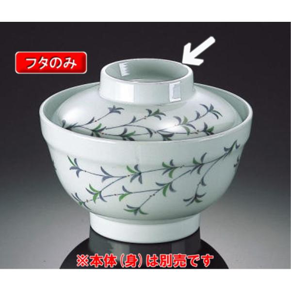 メラミン 飯丼(蓋) 若やなぎ WY-736F(117φ×H36mm)マンネン