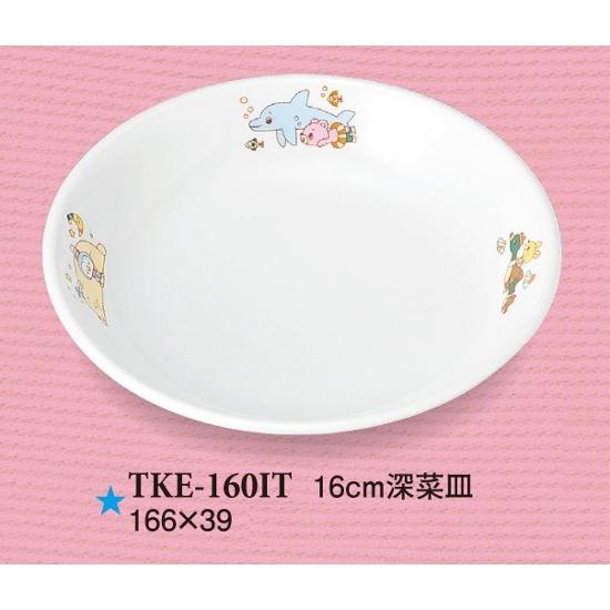 強化磁器子供用食器 いつも一緒 16.5cm深皿 (166×39mm) スリーライン[TKE-160...