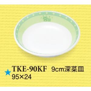 強化磁器子供用食器 けろけろフロッグ 9cm深菜皿 (95×24mm) スリーライン[TKE-90K...
