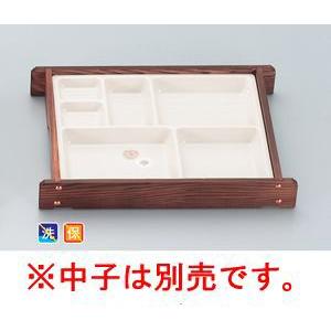 木製/枠のみ 松花堂弁当　ねずこ枠（大）　※中子別売　スリーライン[YS-202F] 食器 弁当箱 ...