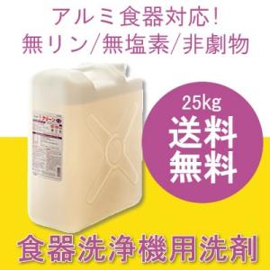 送料無料 業務用 食器洗浄機用洗剤 F-4 25kg 液体タイプ(食洗機用洗剤/アルミ食器・アルミ製品対応/無リン/無塩素/非劇物) Fクリーン｜kyoeinet