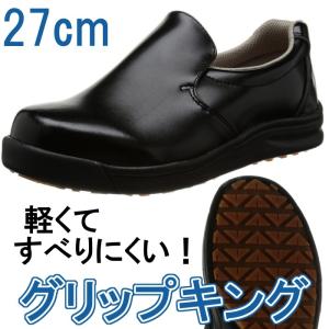 ノサックス　厨房靴　グリップキング　黒・27cm　GKW-B　軽くて滑りにくい！業務用シューズ(EBM24-1)(2277-2)｜kyoeinet