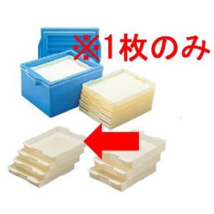 保冷性能コンテナ 洗浄機対応 鮮度を守る。 セキスイ　エスレンコンテナー用　SPトレイ　舎利玉ストッ...