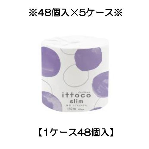 ※代引不可※【5ケース】イットコSLIM 1R150mS シングル 48個入り×5ケース イトマン(...