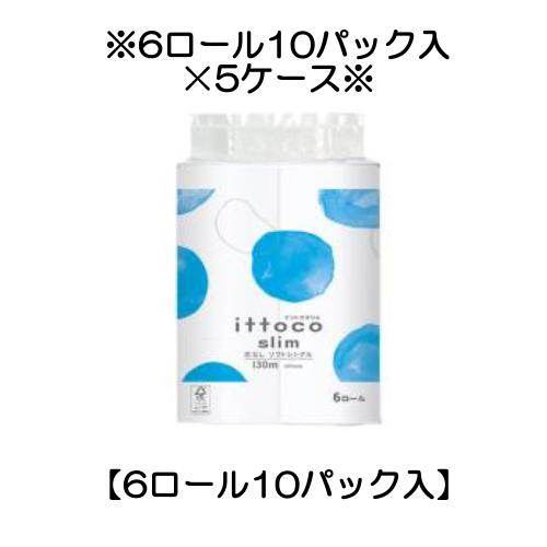 【欠品中/次回納期1ヶ月半〜】※代引不可※【5ケース】イットコ芯なしSLIM 6R130mS シング...