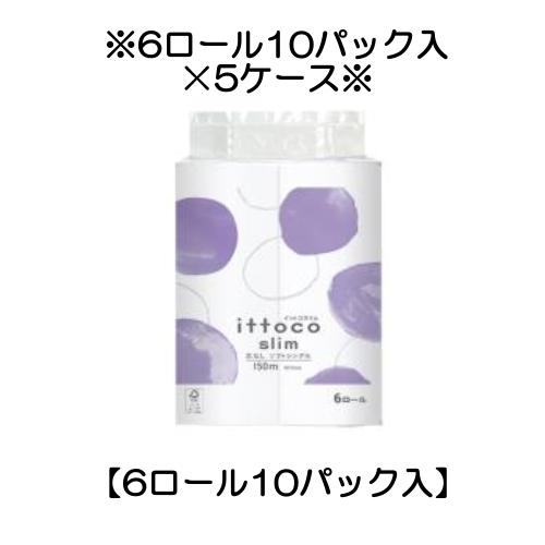 【欠品中/次回納期1ヶ月半〜】※代引不可※【5ケース】イットコ芯なしSLIM 6R150mS シング...