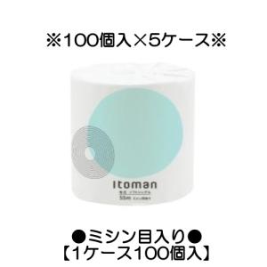 ※代引不可※【5ケース】イトマン1R55mS トイレットペーパー シングル 100個入り×5ケース(10055255)｜kyoeinet