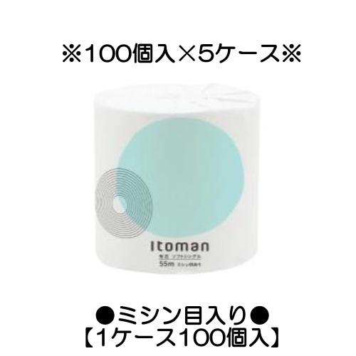 ※代引不可※【5ケース】イトマン1R55mS トイレットペーパー シングル 100個入り×5ケース(...