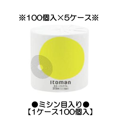【欠品中/次回納期1ヶ月半〜】※代引不可※【5ケース】イトマン1R27.5mW トイレットペーパー ...