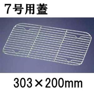 18-8ステンレス製 深型組バットアミ 1号用(160×100) バット用網 業務用