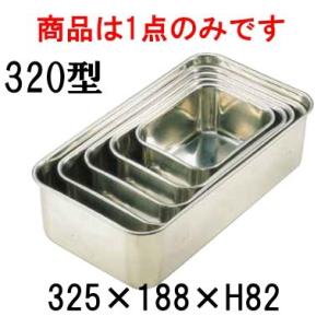 21-0ステンレス製 深型 組バット S号(160×110×H65) 業務用バット 厨房