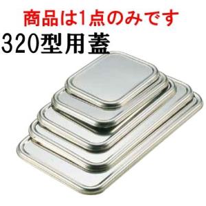 18-8 ステンレス 角バットアミ細目 12枚取用（213×285mm） 業務用