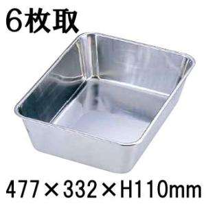 18-8ステンレス製 深深バット 6枚取(477×332×H110) 業務用角バット
