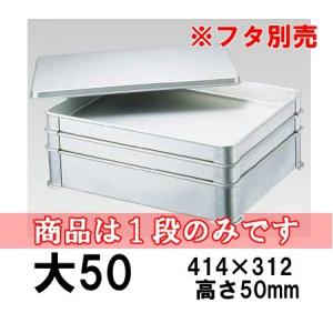 18-8ステンレス システムバット（餃子バット）大50 身(400×300×H50