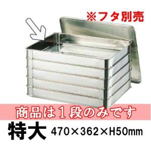 ステンレス餃子バット　 システムバット大8枚小1枚 18-8ステンレス 18-8ステンレス システムバット（餃子バット）大50 身(400×300