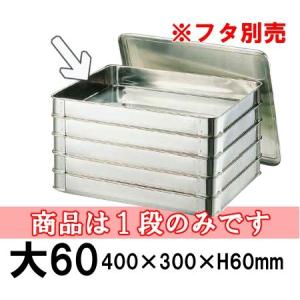 18-8ステンレス システムバット（餃子バット）大50 身(400×300×H50