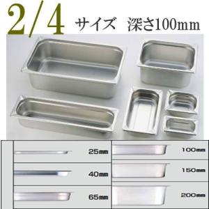 KINGO（キンゴー）ステンレス ホテルパン 23040 2/3サイズ 深さ40mm