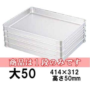 18-8ステンレス システムバット（餃子バット）大50 身(400×300×H50