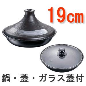 タジン鍋 IH対応 鍋蓋・ガラス蓋付のお得なセット ブローディア IH