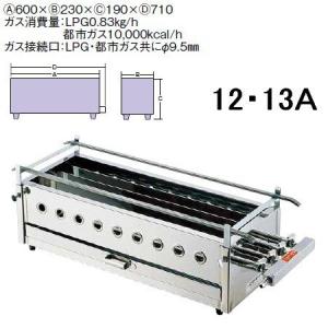 焼鳥器  ステンレス製 (横幅60cm) Ω18-0 四本パイプ焼台 (大)12・13A (9-0763-0702)｜kyoeinet