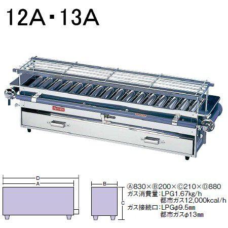 焼鳥器  ステンレス製 (横幅84cm) Ω18-0 強力焼鳥器 (大)12・13A (1-0767...