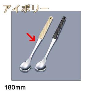 鉄板焼・お好み焼き用品 味道楽　ロングスプーン　全長180　アイボリー(9-1009-1701)｜kyoeinet